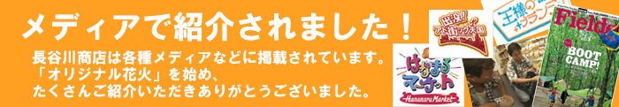 メディアで紹介されました。